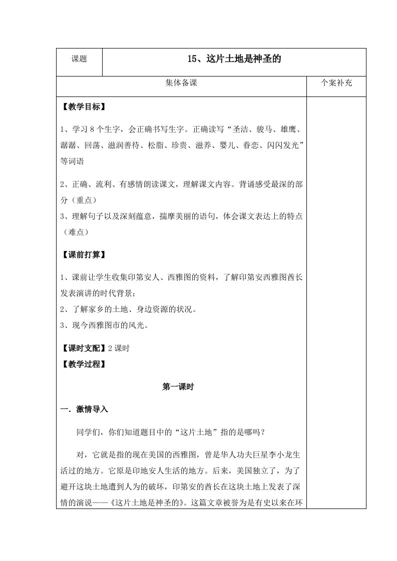 六年级语文上册第四组15、这片土的是神圣的