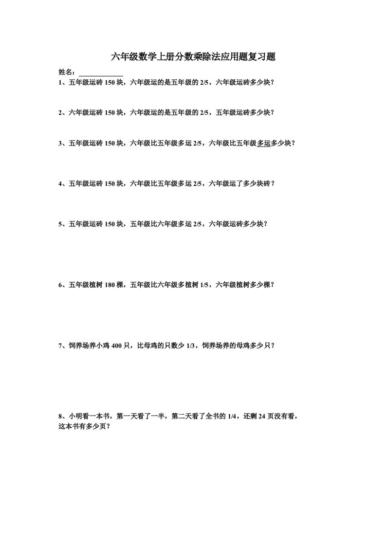 六年级数学上册分数除法应用题