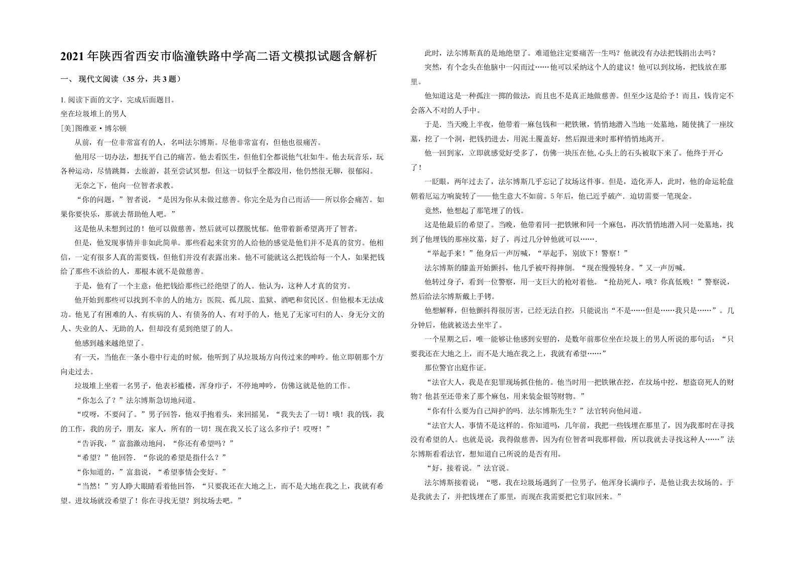 2021年陕西省西安市临潼铁路中学高二语文模拟试题含解析