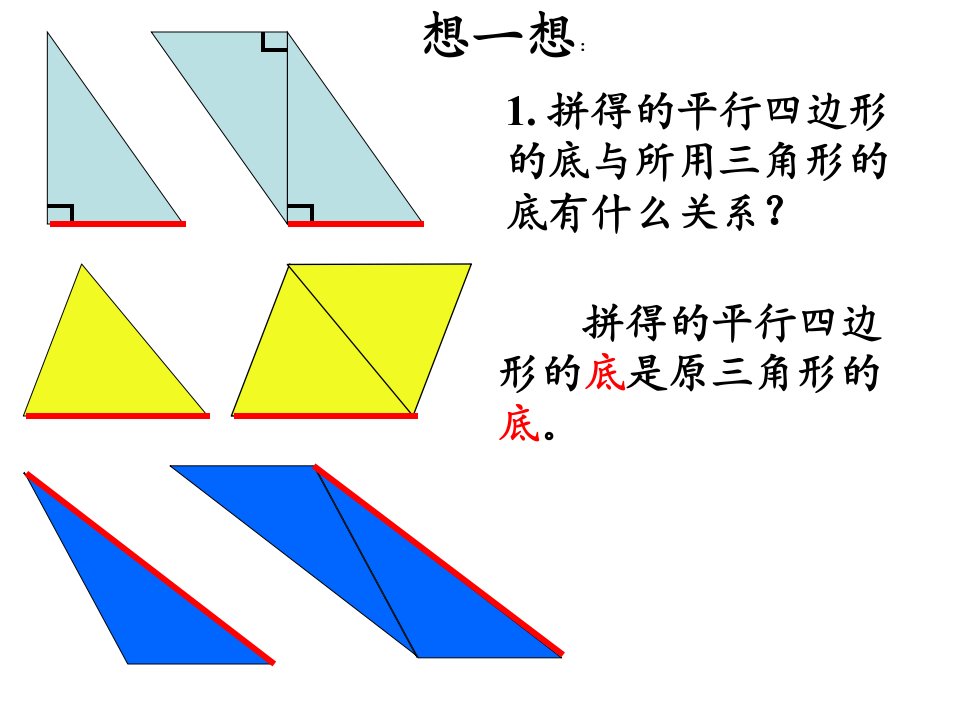 三角型面积副本刘艳