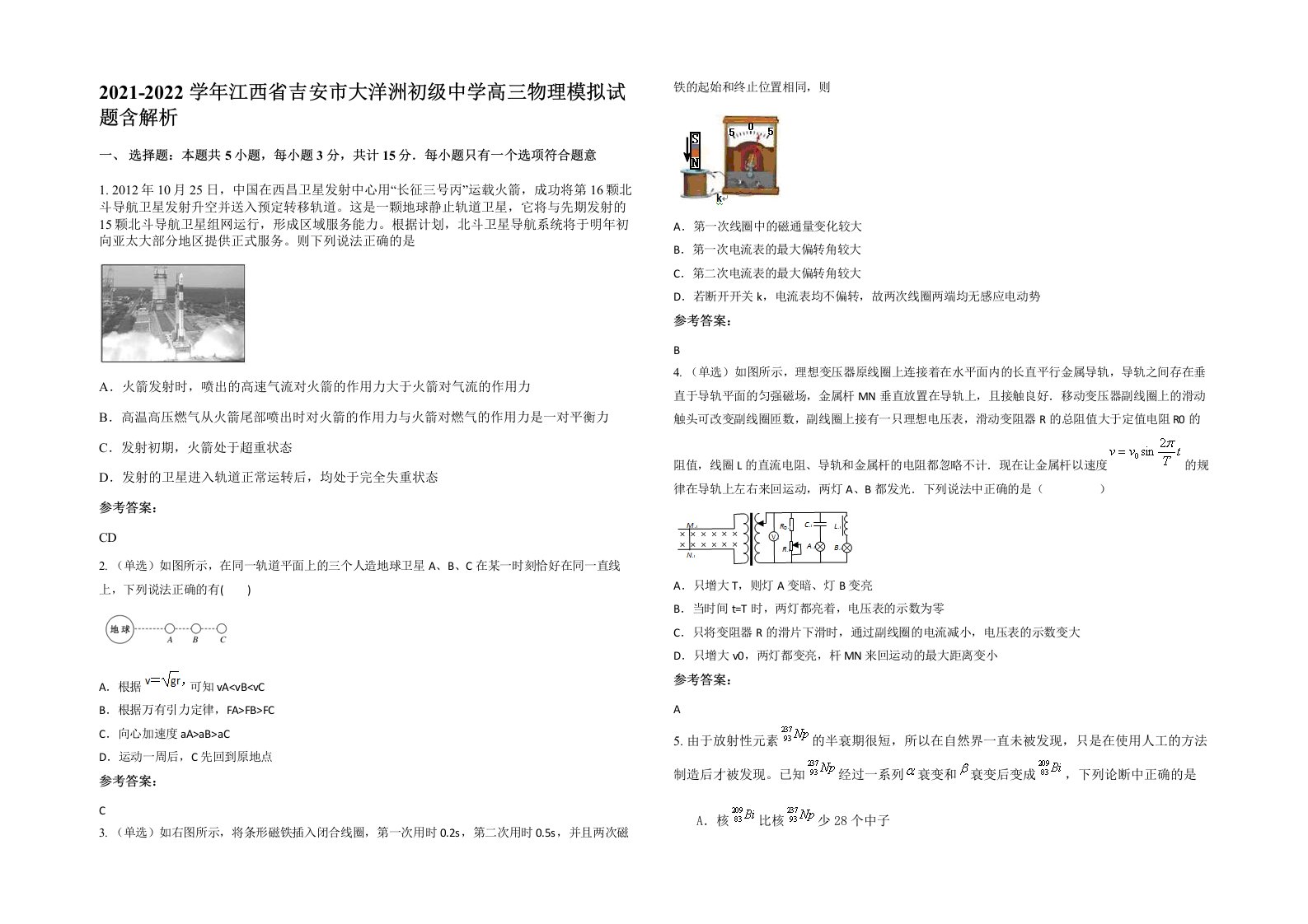 2021-2022学年江西省吉安市大洋洲初级中学高三物理模拟试题含解析