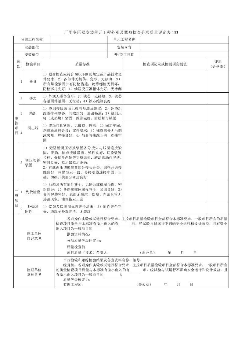 变压器SL638-2013