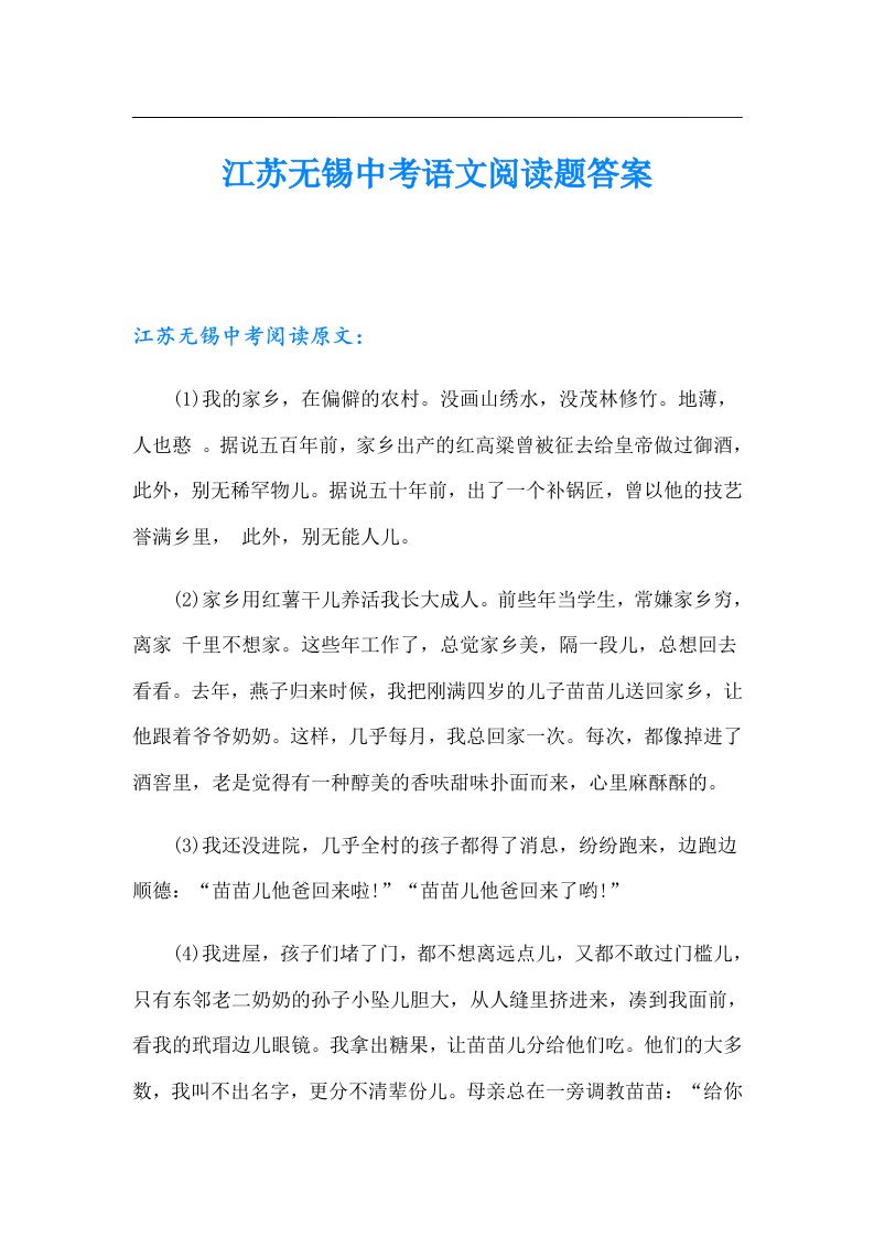 江苏无锡中考语文阅读题答案