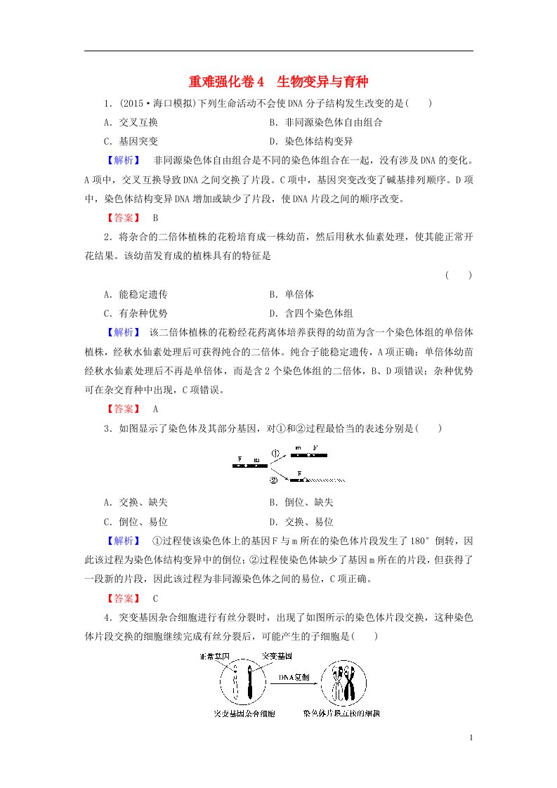 高考总动员高考生物一轮复习