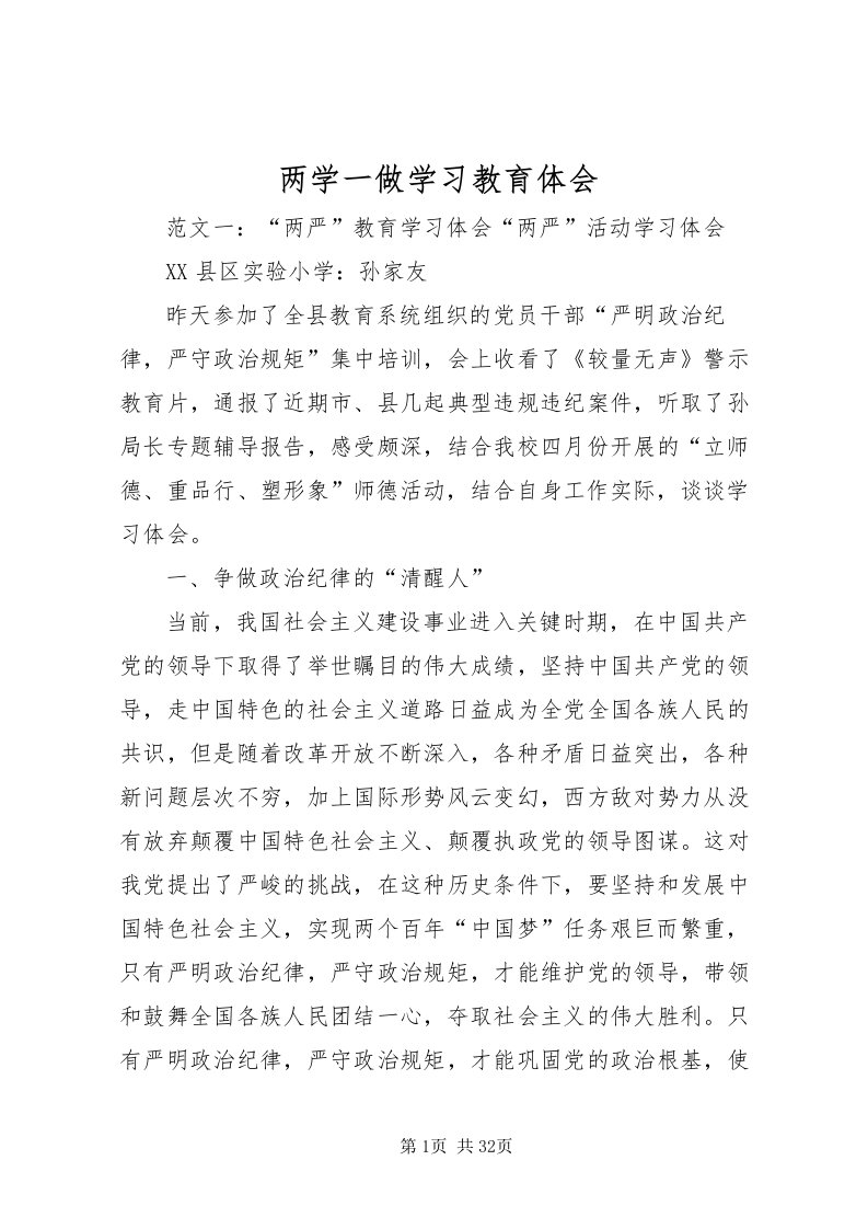 2022两学一做学习教育体会