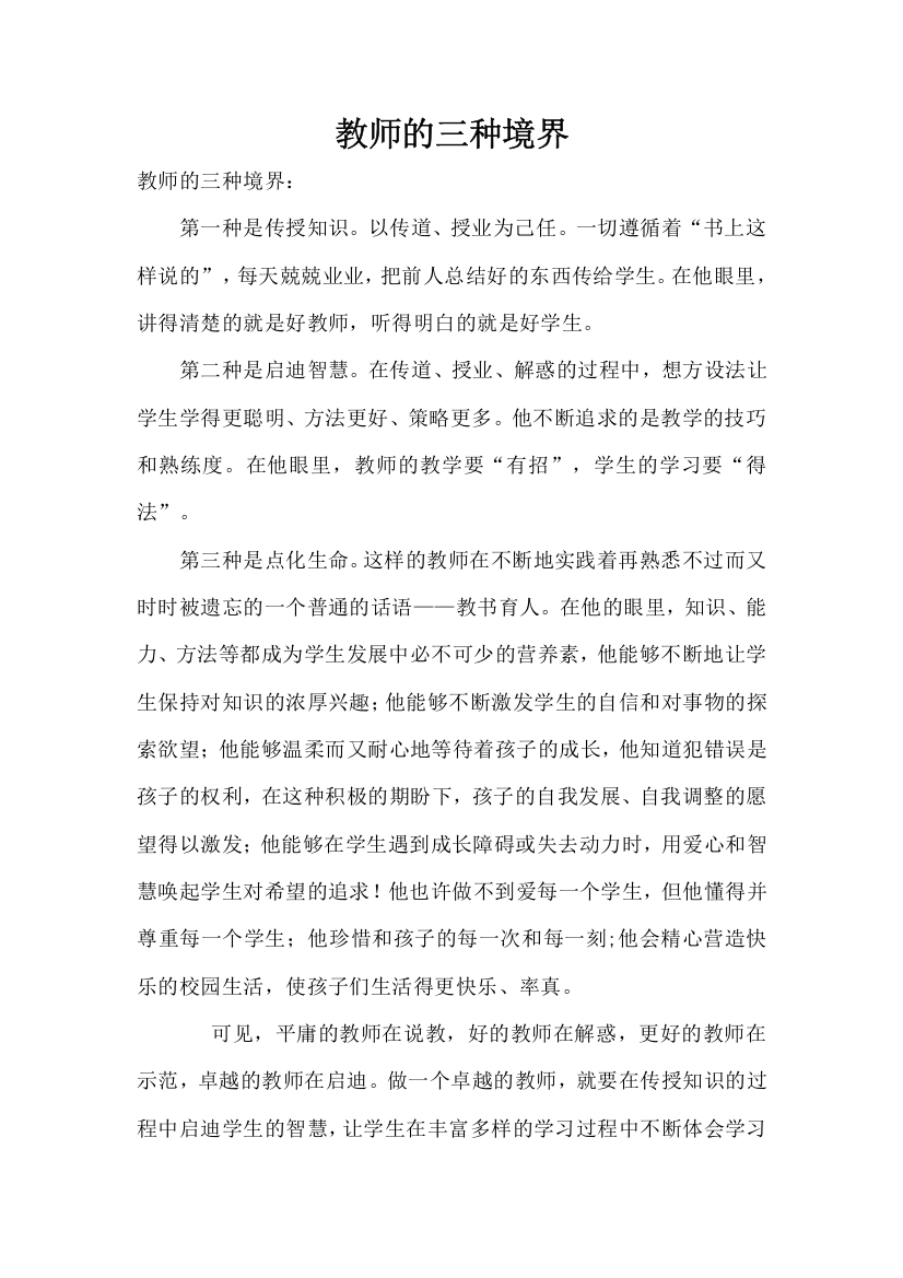 教师的三种境界