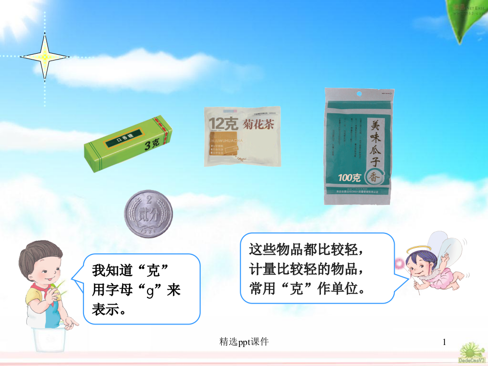 人教版小学数学三年级上册吨的认识完整PPT课件