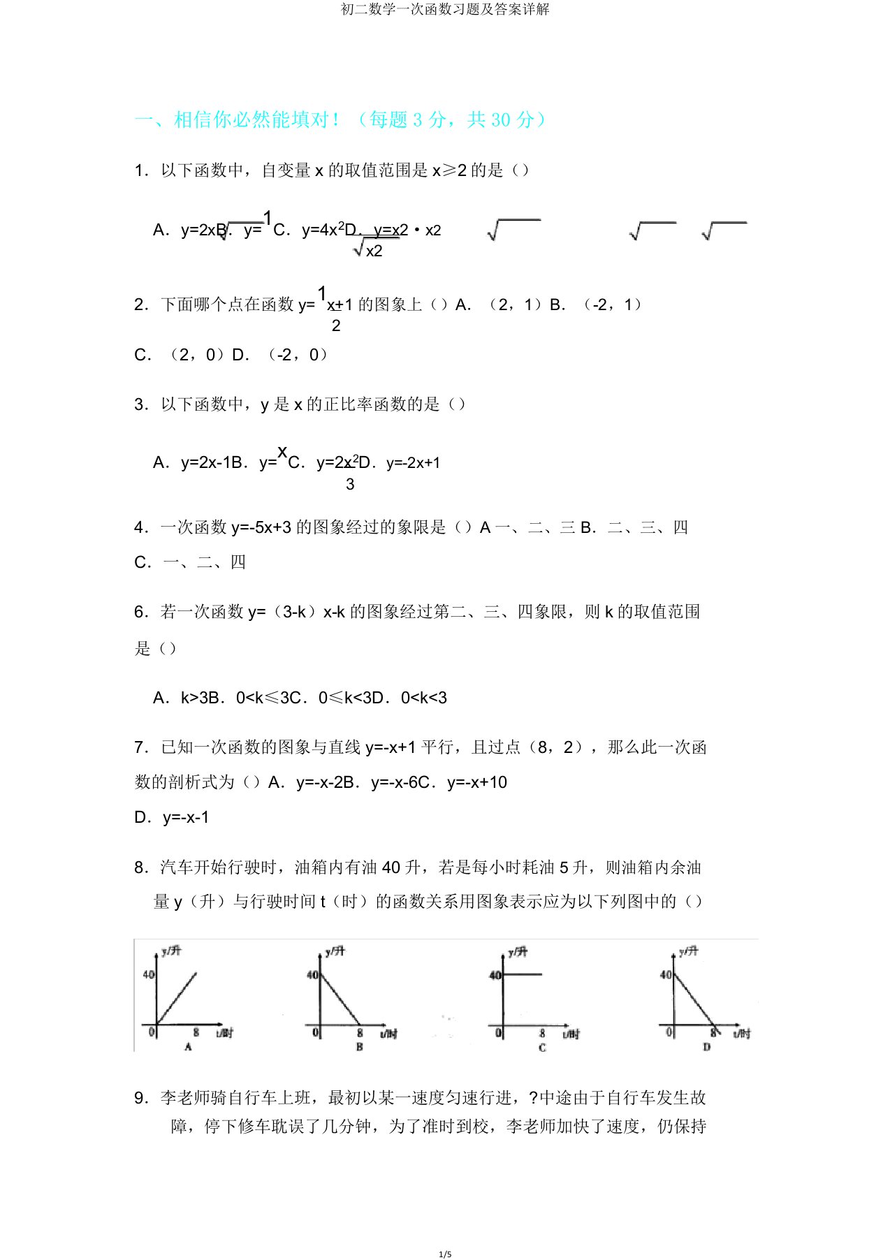 初二数学一次函数习题详解