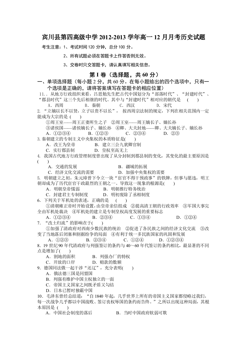 云南省大理州宾川县第四高级中学2012-2013学年高一12月月考历史试题