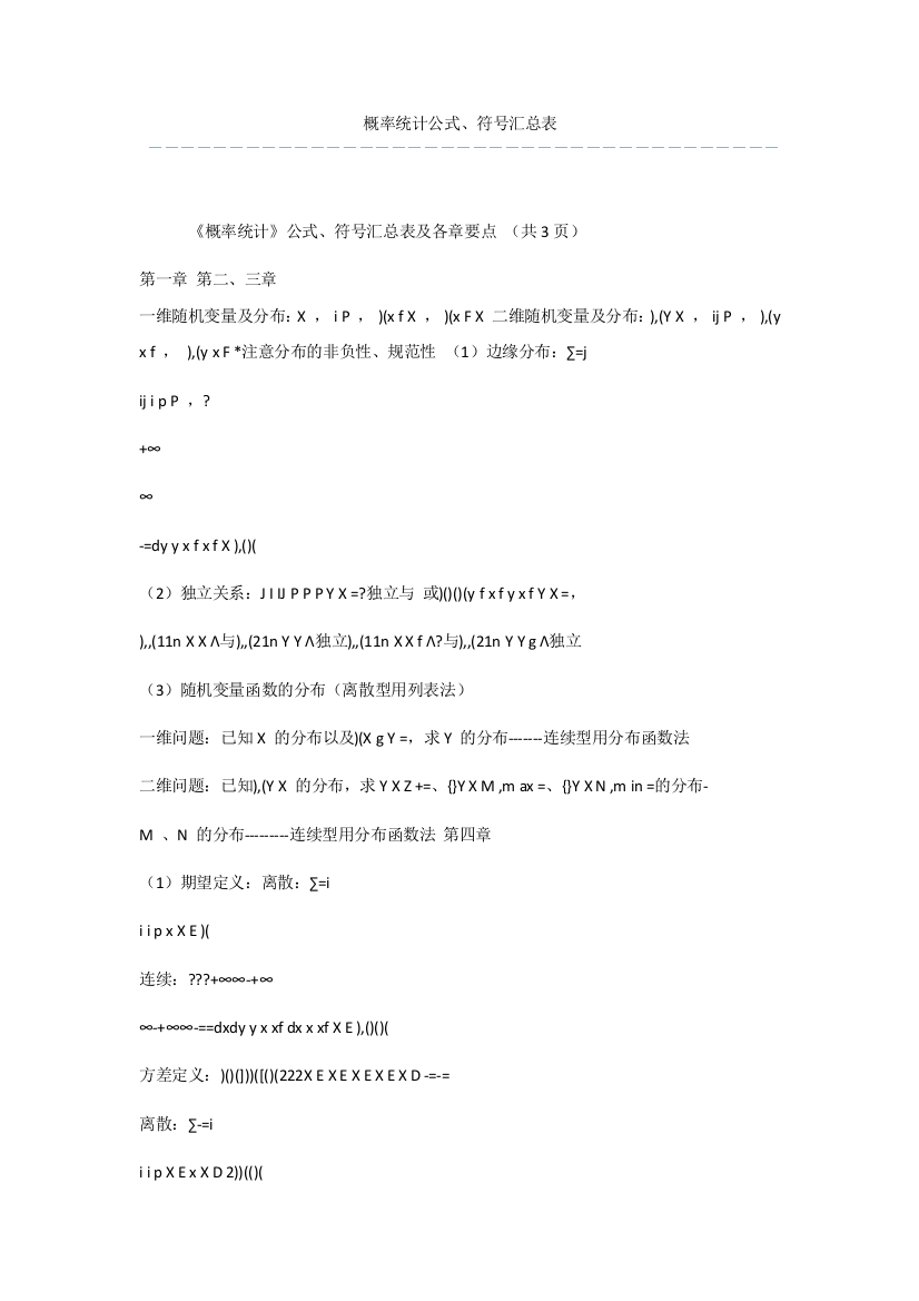 概率统计公式、符号汇总表