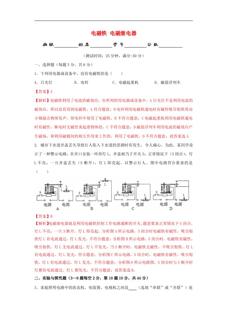 20.3《电磁铁电磁继电器》练习