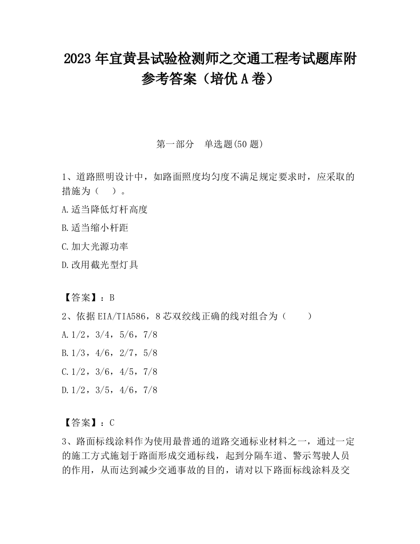 2023年宜黄县试验检测师之交通工程考试题库附参考答案（培优A卷）