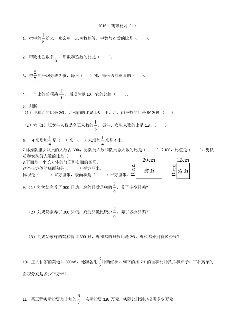 2016苏教版六年级数学上册期末复习题库(word文档良心出品)