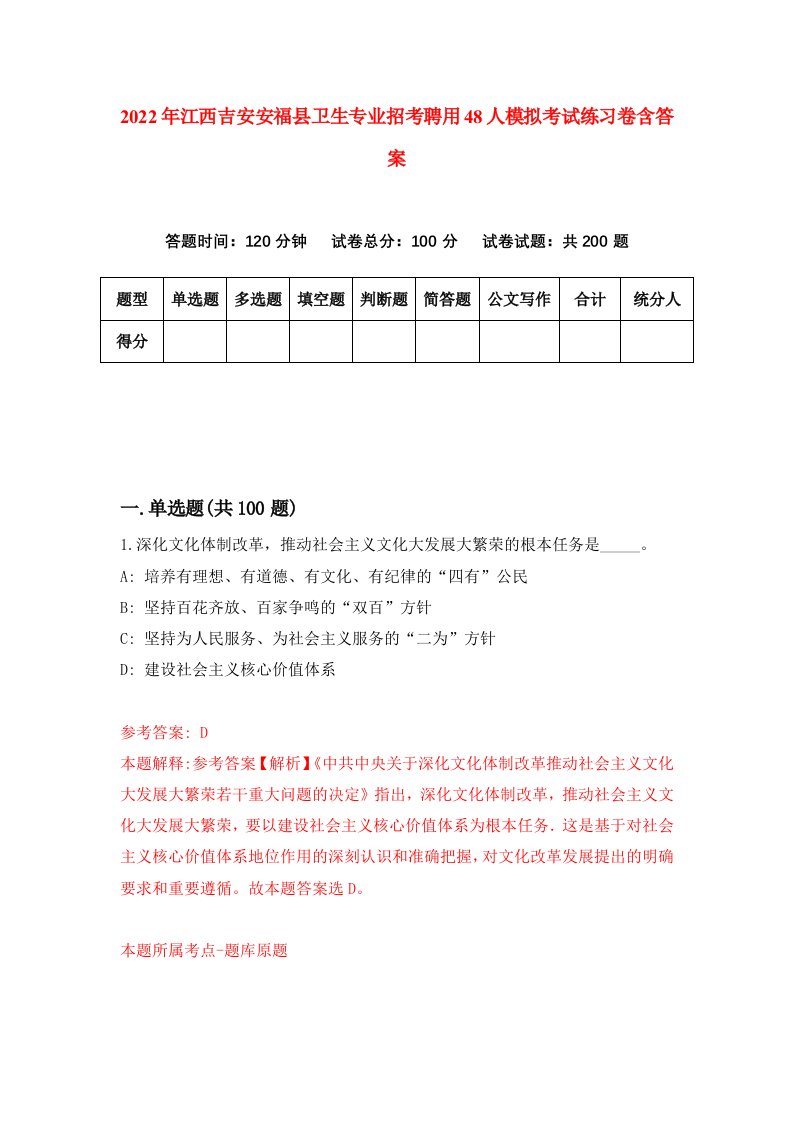 2022年江西吉安安福县卫生专业招考聘用48人模拟考试练习卷含答案8