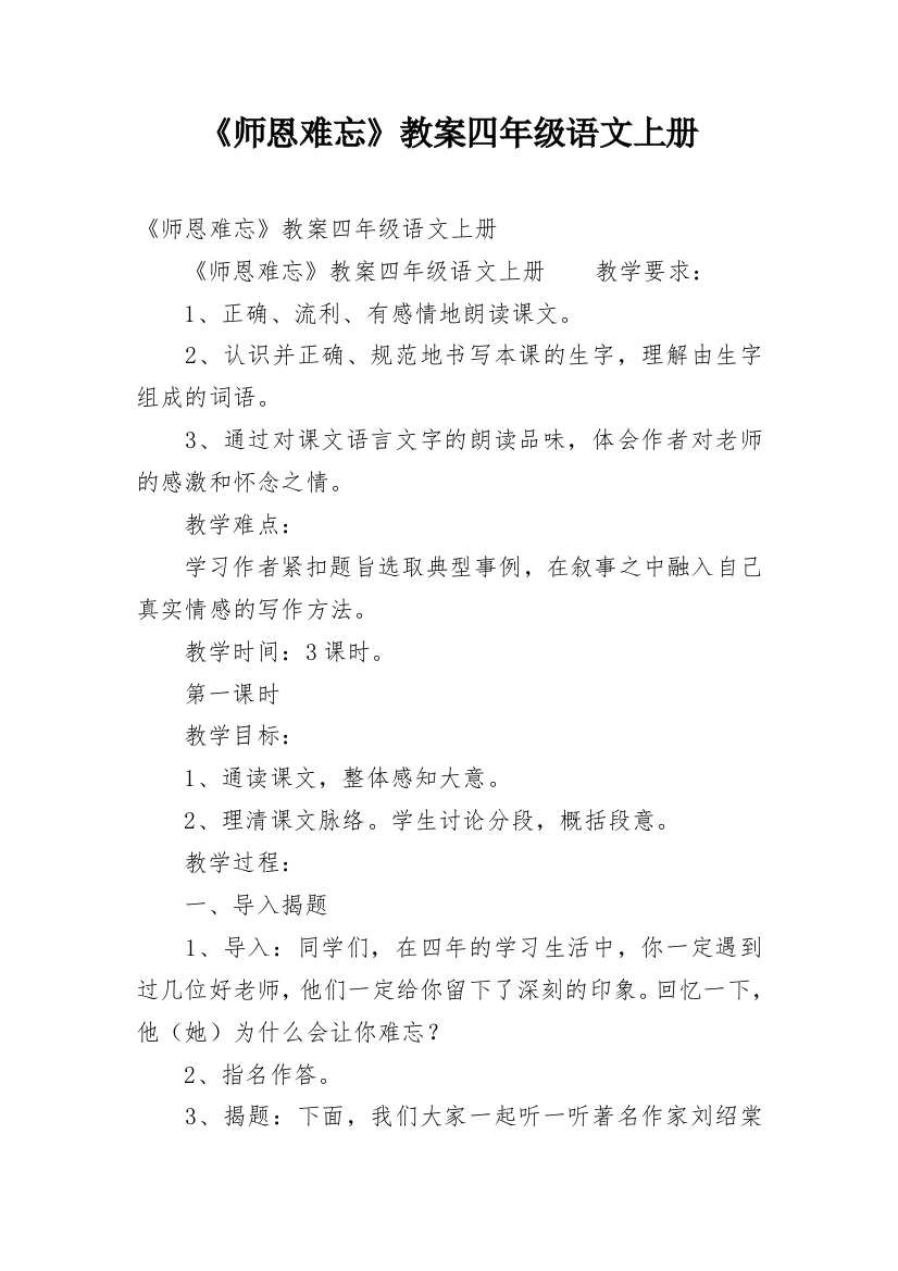 《师恩难忘》教案四年级语文上册