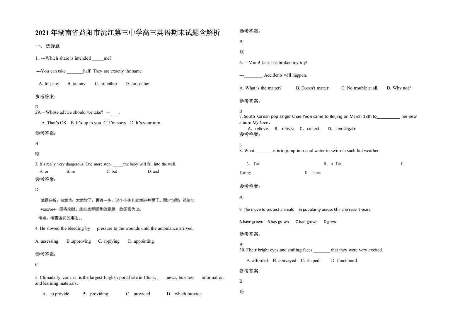 2021年湖南省益阳市沅江第三中学高三英语期末试题含解析