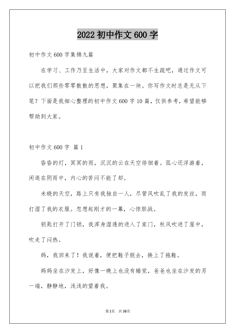 2022初中作文600字_35