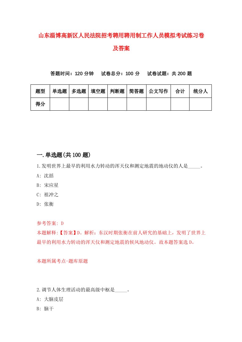 山东淄博高新区人民法院招考聘用聘用制工作人员模拟考试练习卷及答案第0版