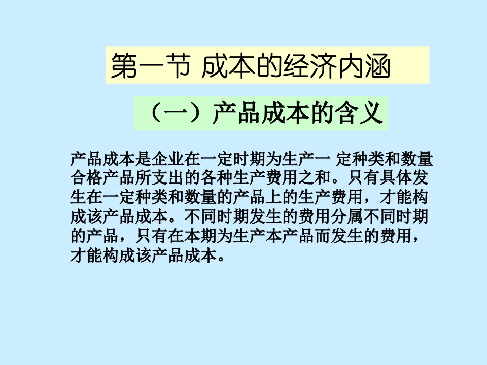 成本会计第一章成本会计总论ppt18