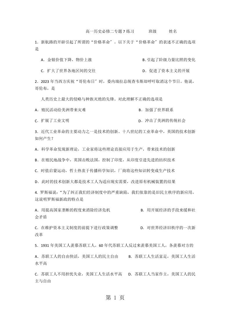 高一历史必修二专题7练习