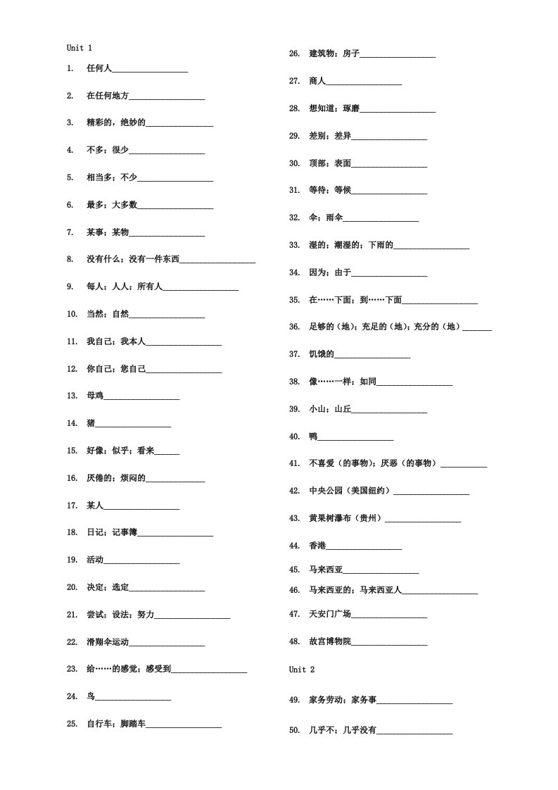 2018年新版人教版新目标八年级上英语单词默写表(最新校对)