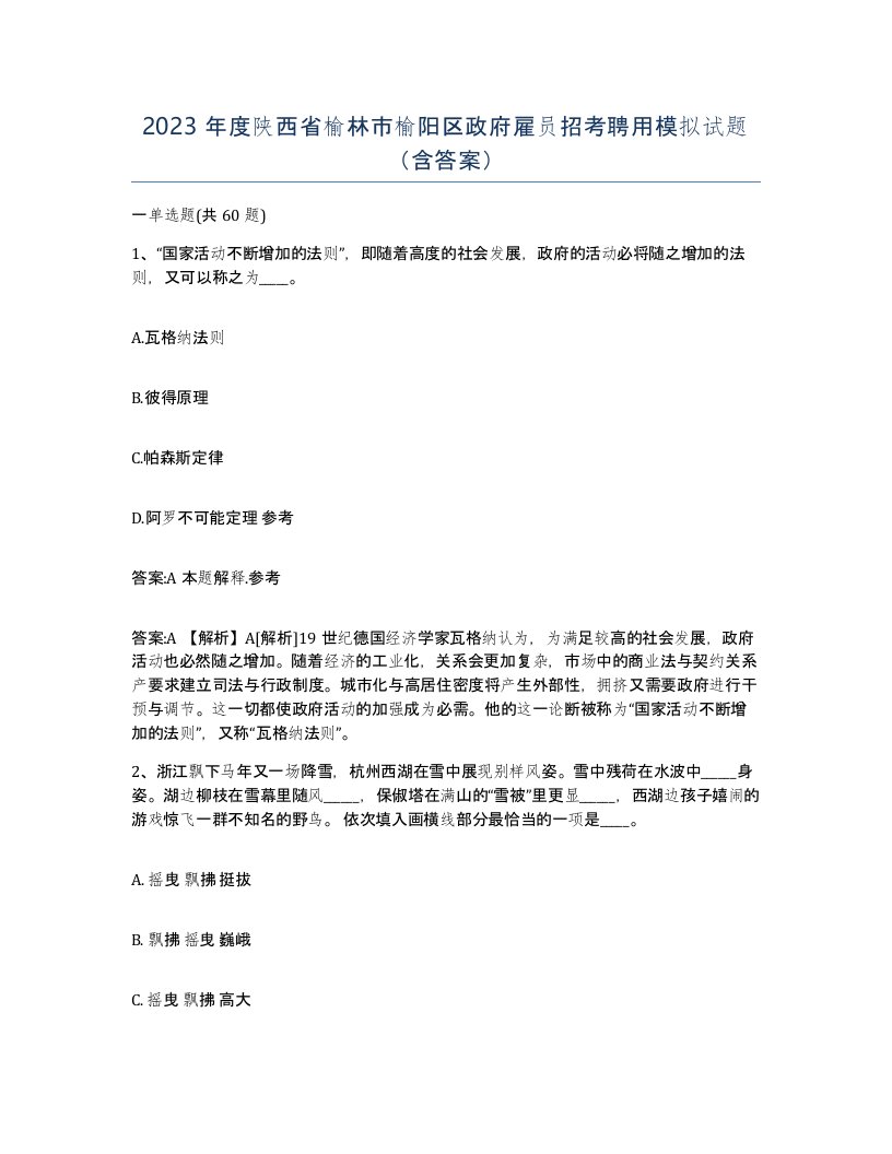 2023年度陕西省榆林市榆阳区政府雇员招考聘用模拟试题含答案