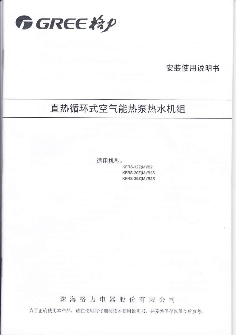 格力空气源热水器使用说明书