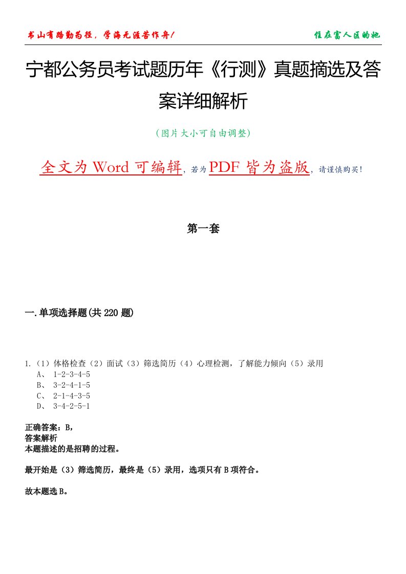 宁都公务员考试题历年《行测》真题摘选及答案详细解析版