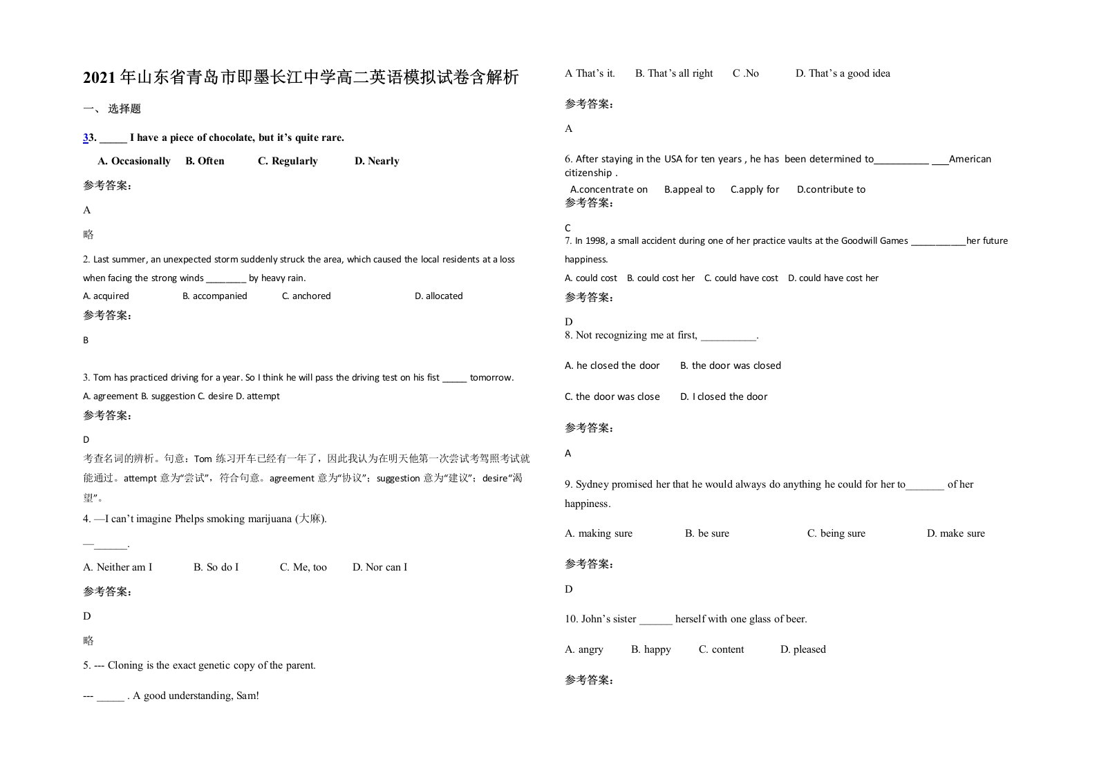 2021年山东省青岛市即墨长江中学高二英语模拟试卷含解析