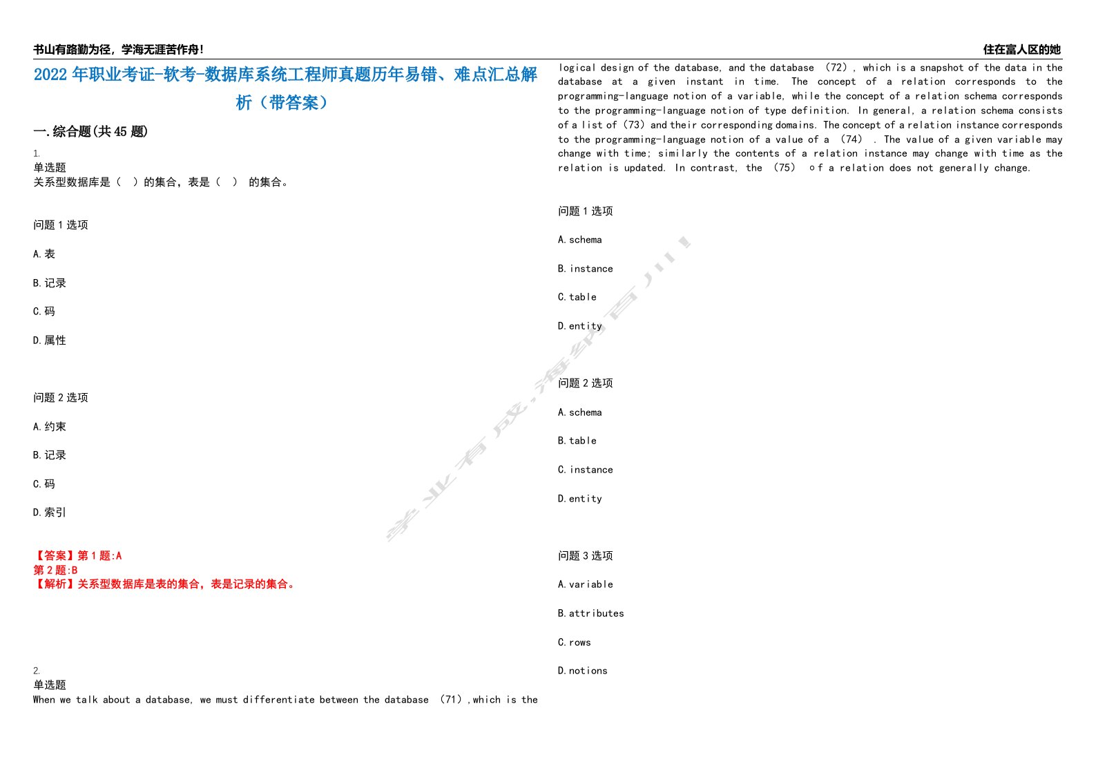 2022年职业考证-软考-数据库系统工程师真题历年易错、难点汇总解析（带答案）试题号14