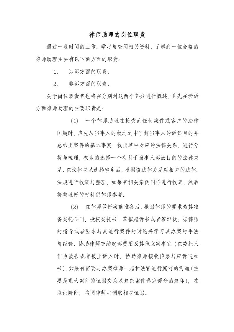 律师助理的工作职责