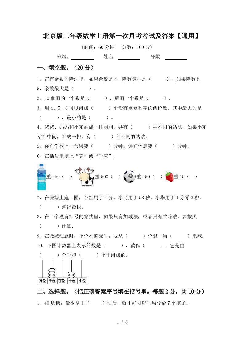 北京版二年级数学上册第一次月考考试及答案通用