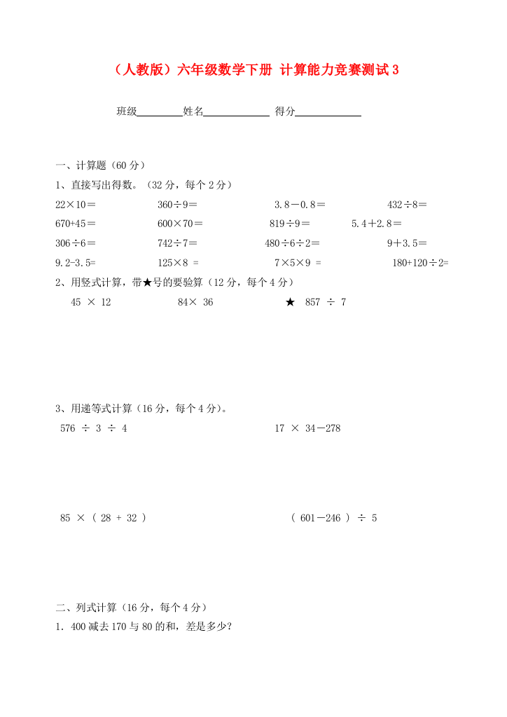 六年级数学下册