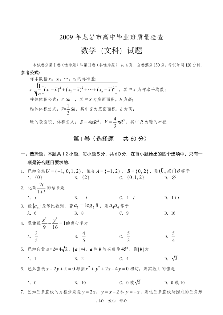 数学（文科）试题