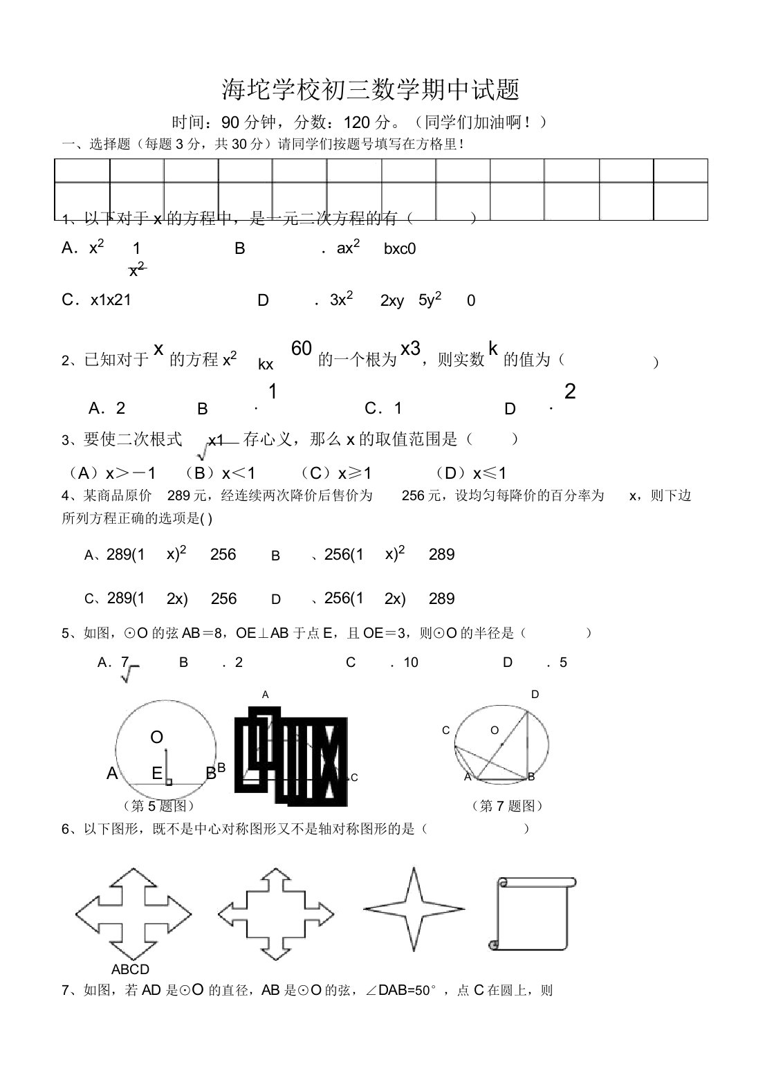 新人教版初三数学上册期末模拟试题