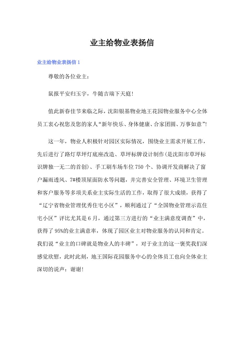 业主给物业表扬信