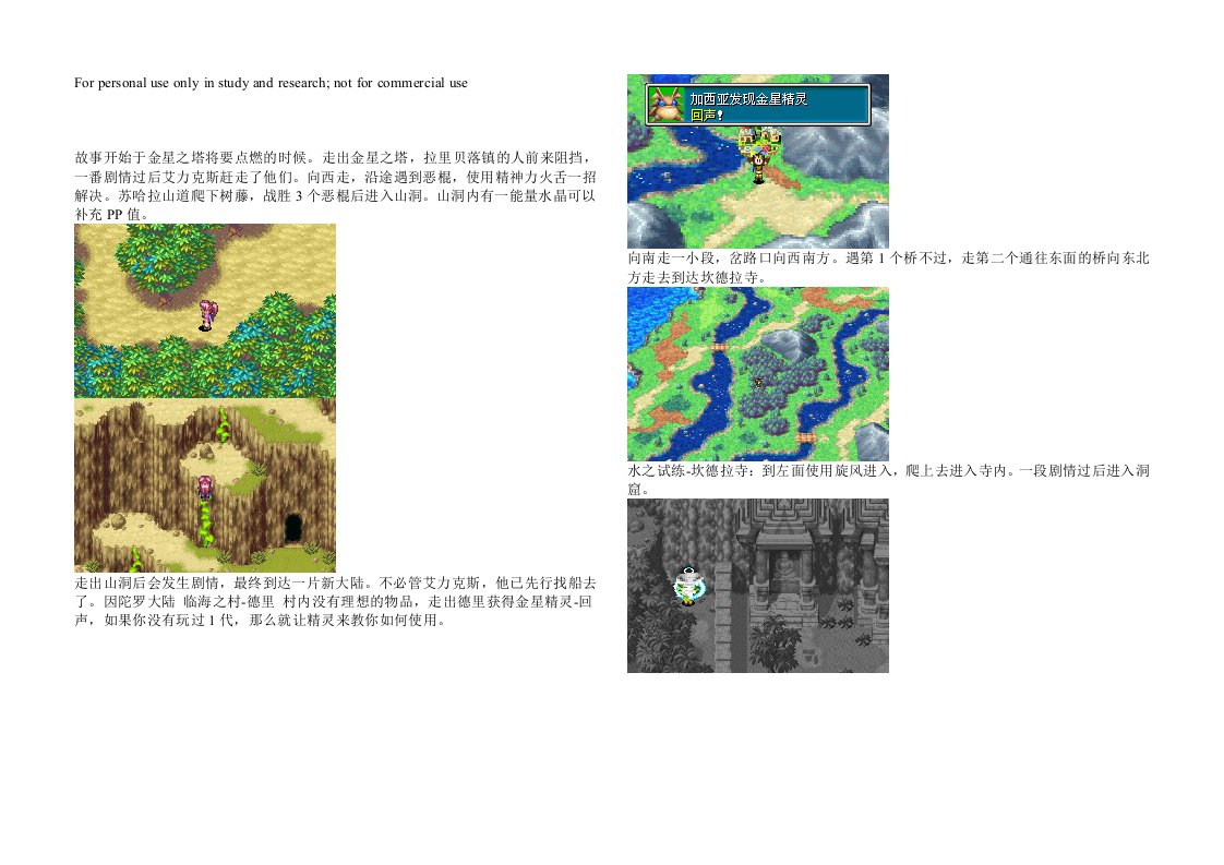 黄金太阳2图文攻略(1)