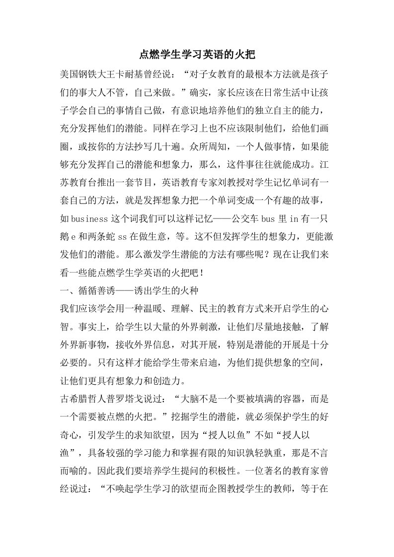 点燃学生学习英语的火把