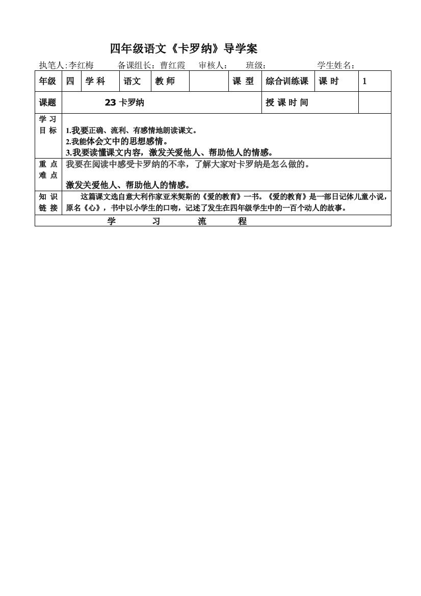 23卡罗纳导学案