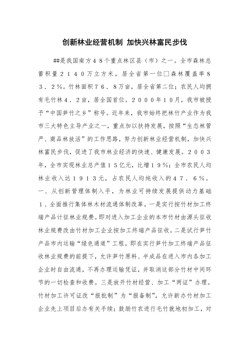 工作计划范文_计划规划_创新林业经营机制