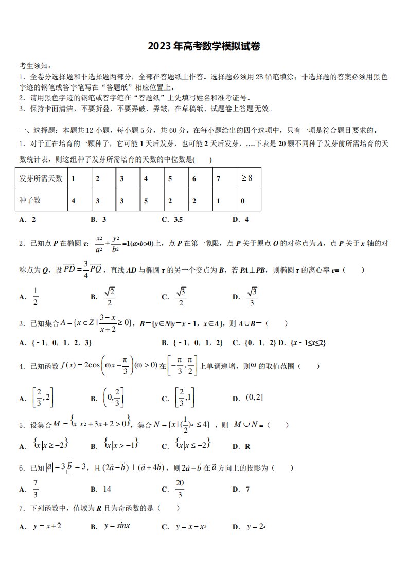 2023届石家庄市高三(最后冲刺)数学试卷含解析