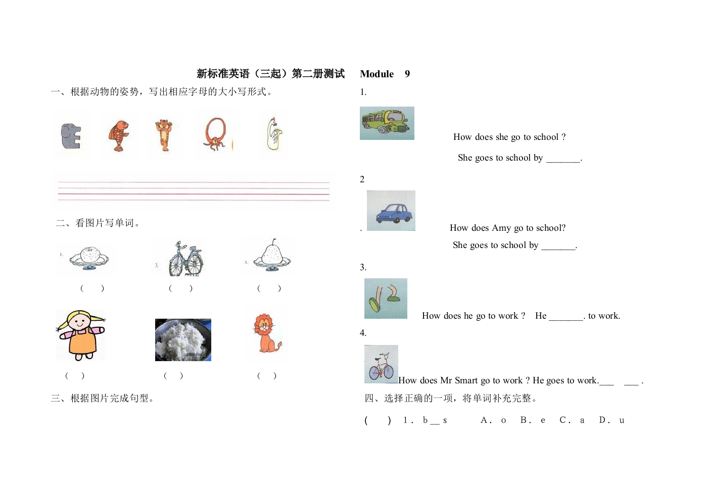 外研三起三年级下册单元测试Module9