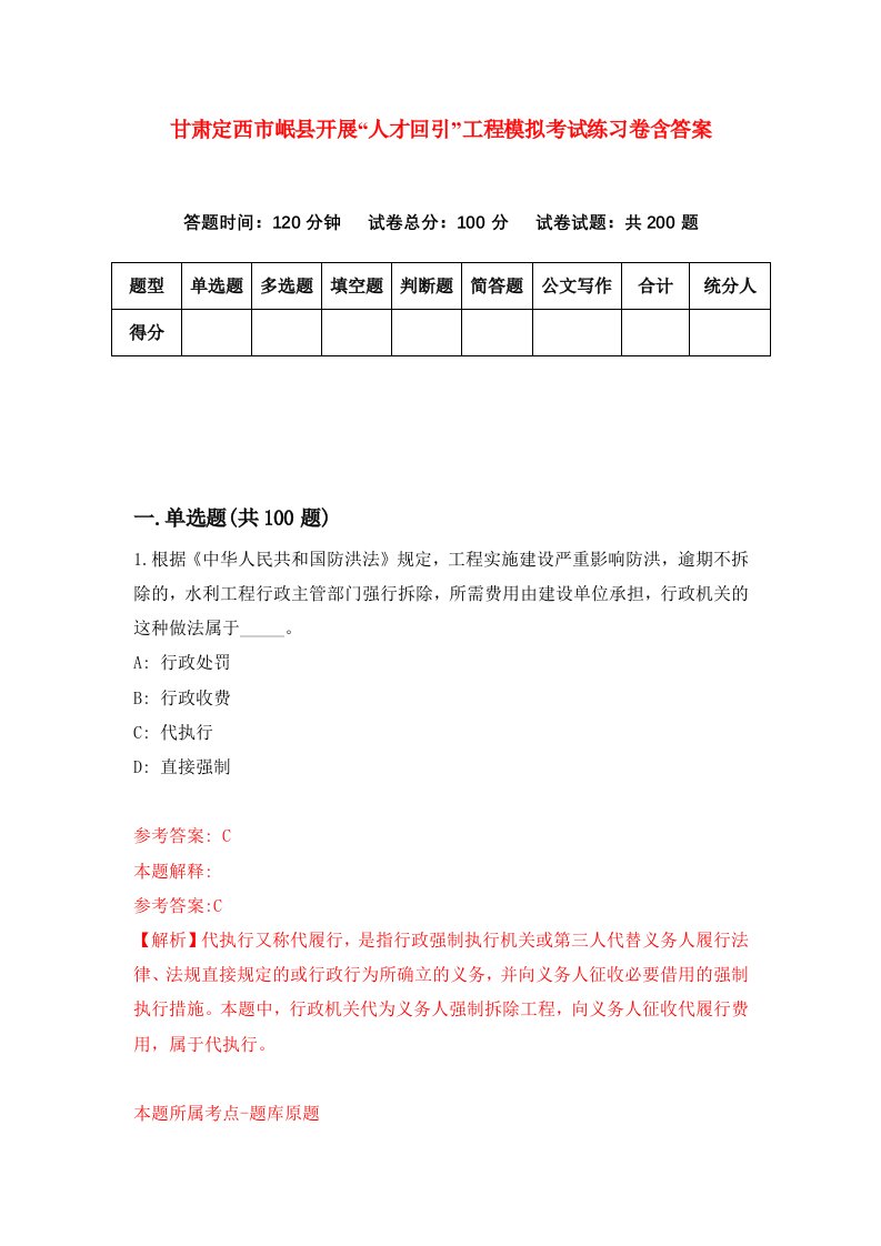 甘肃定西市岷县开展人才回引工程模拟考试练习卷含答案第8期