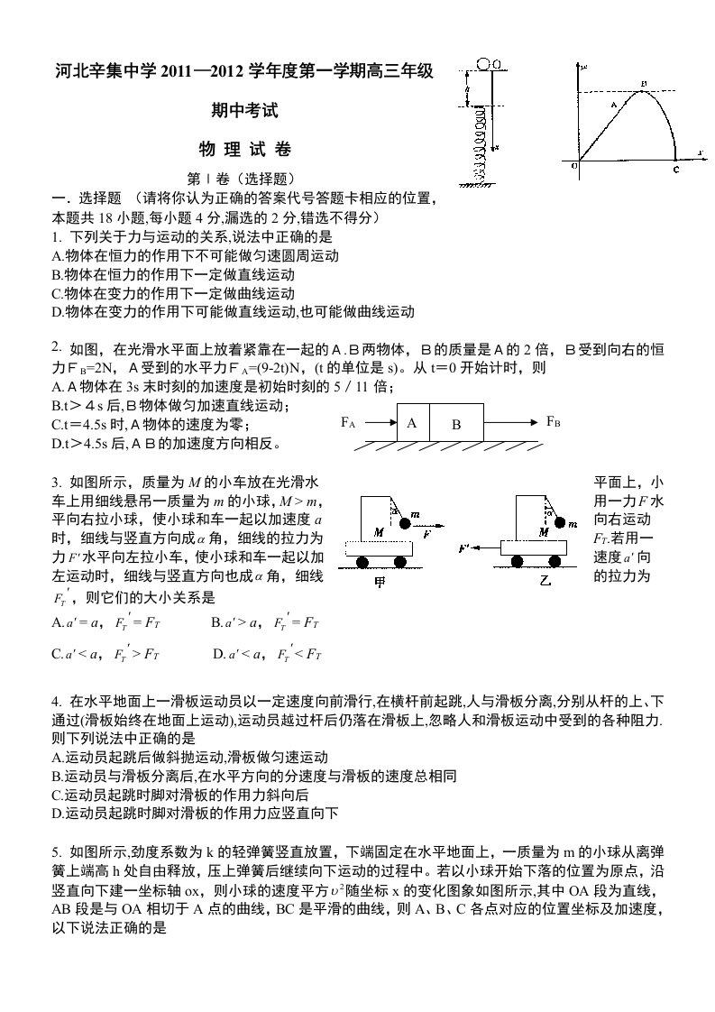 辛中2011-2012第一学期期中高三物理