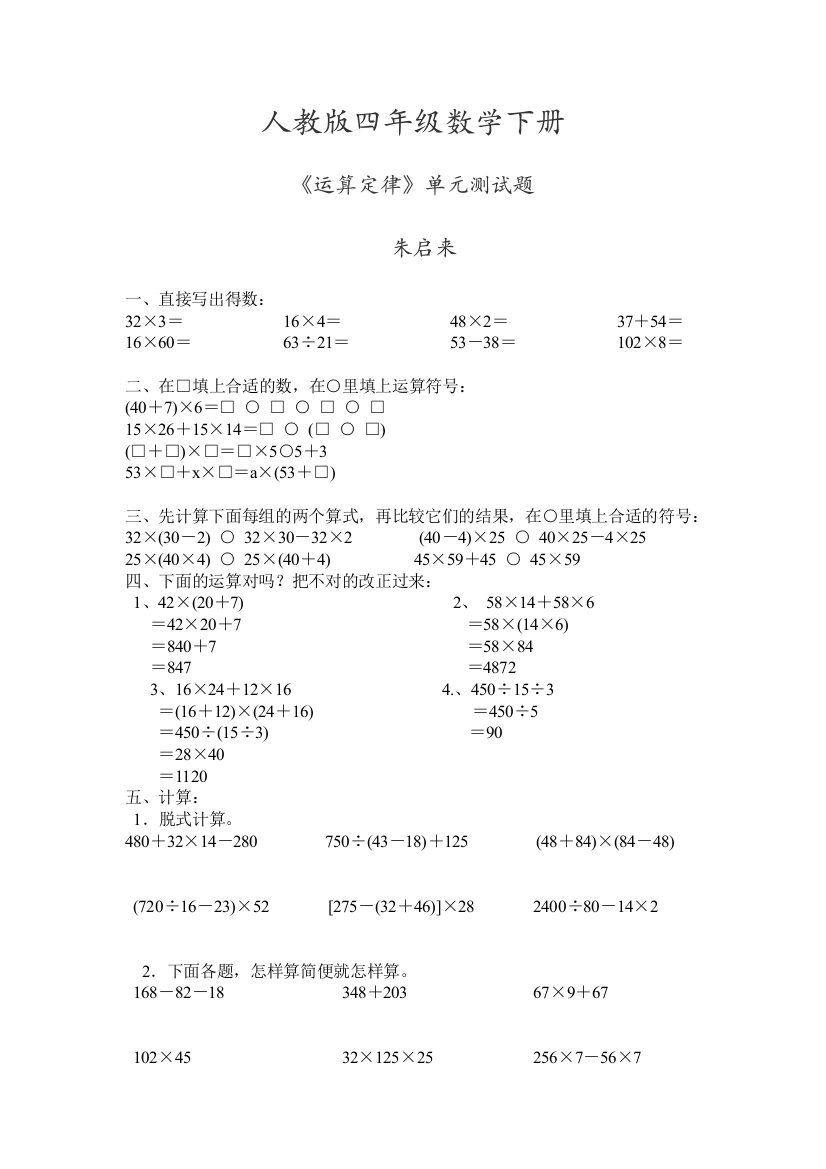 人教版四年级数学下册《运算定律》单元测试题