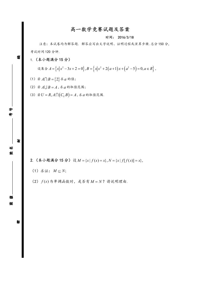 高中一年级数学竞赛试题与答案