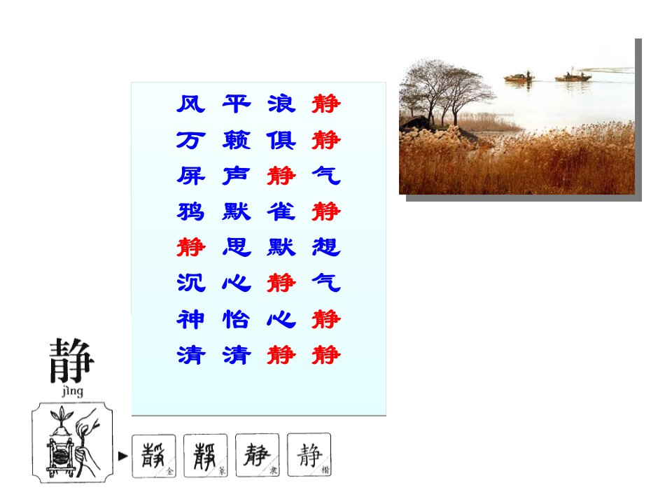 轻声慢步静我校园优质课件