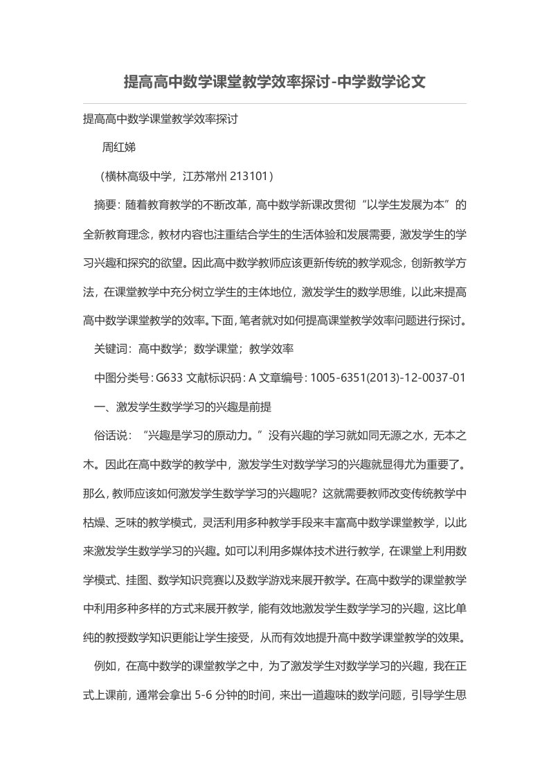 提高高中数学课堂教学效率探讨