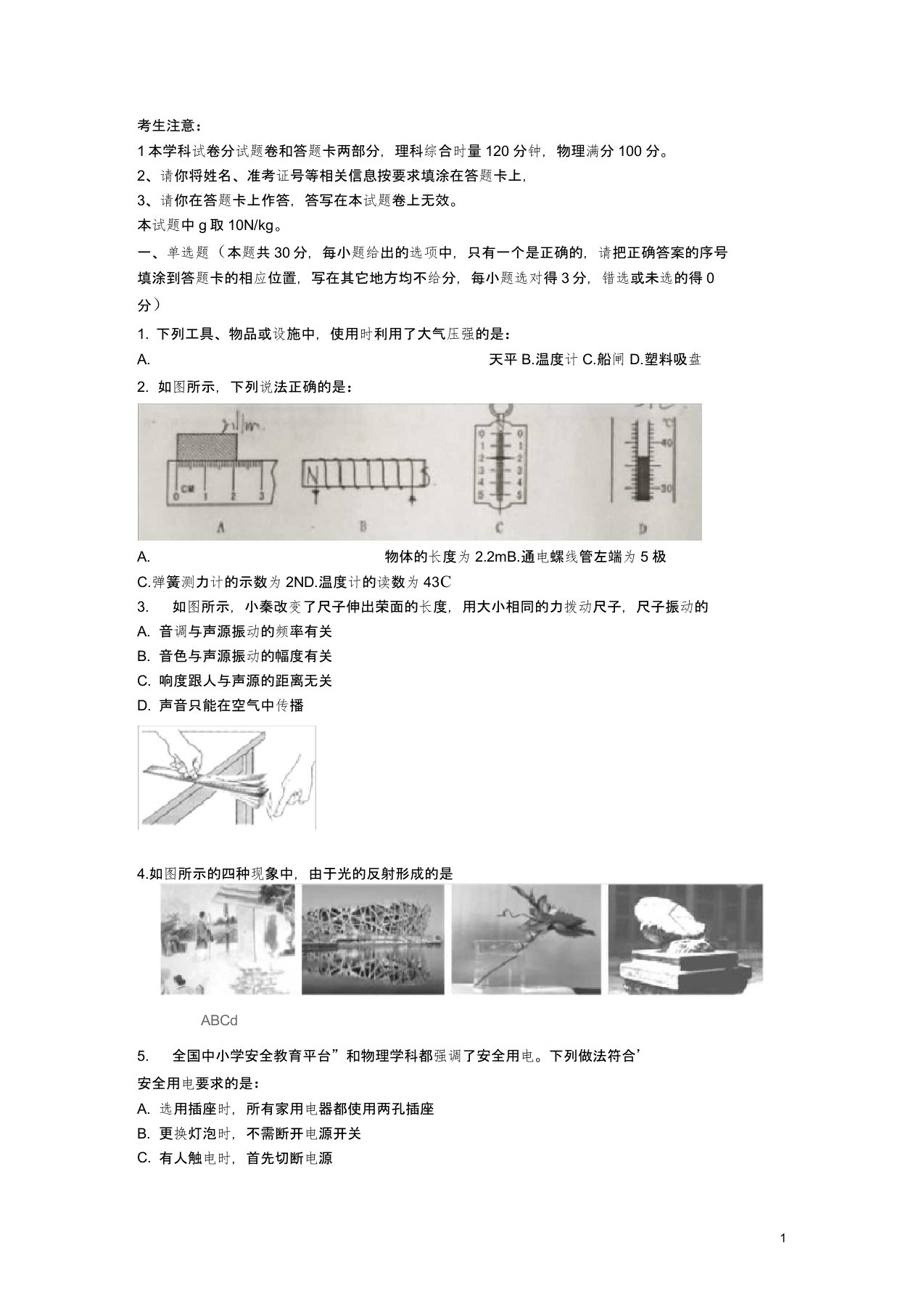 湖南省娄底市中考物理真题试题(含解析)