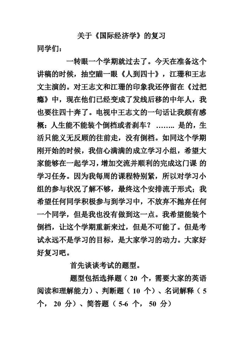 罗伯特凯伯国际经济学复习主重点